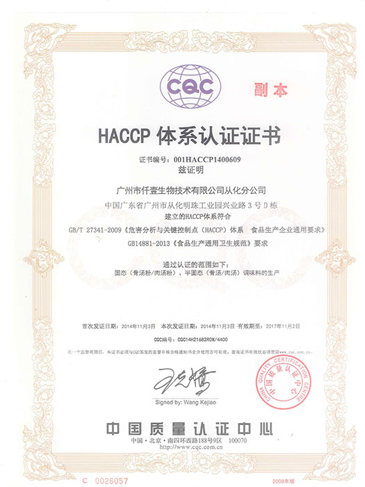 HACCP 体系认证证书